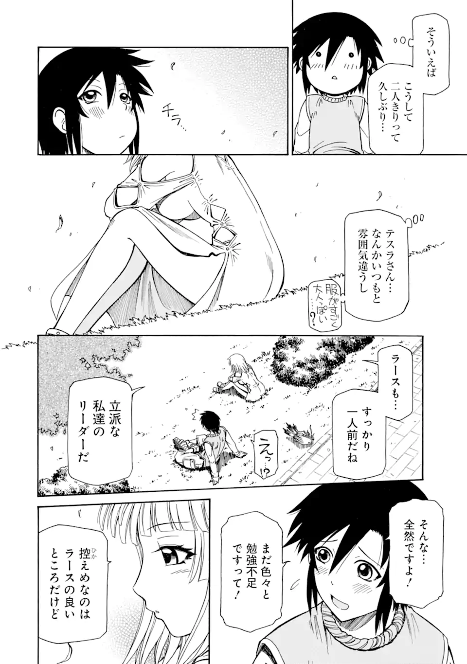 Teihen Senshi, Cheat Madoushi ni Tenshoku Suru! Chap 24.3 - Next Chap 25.3