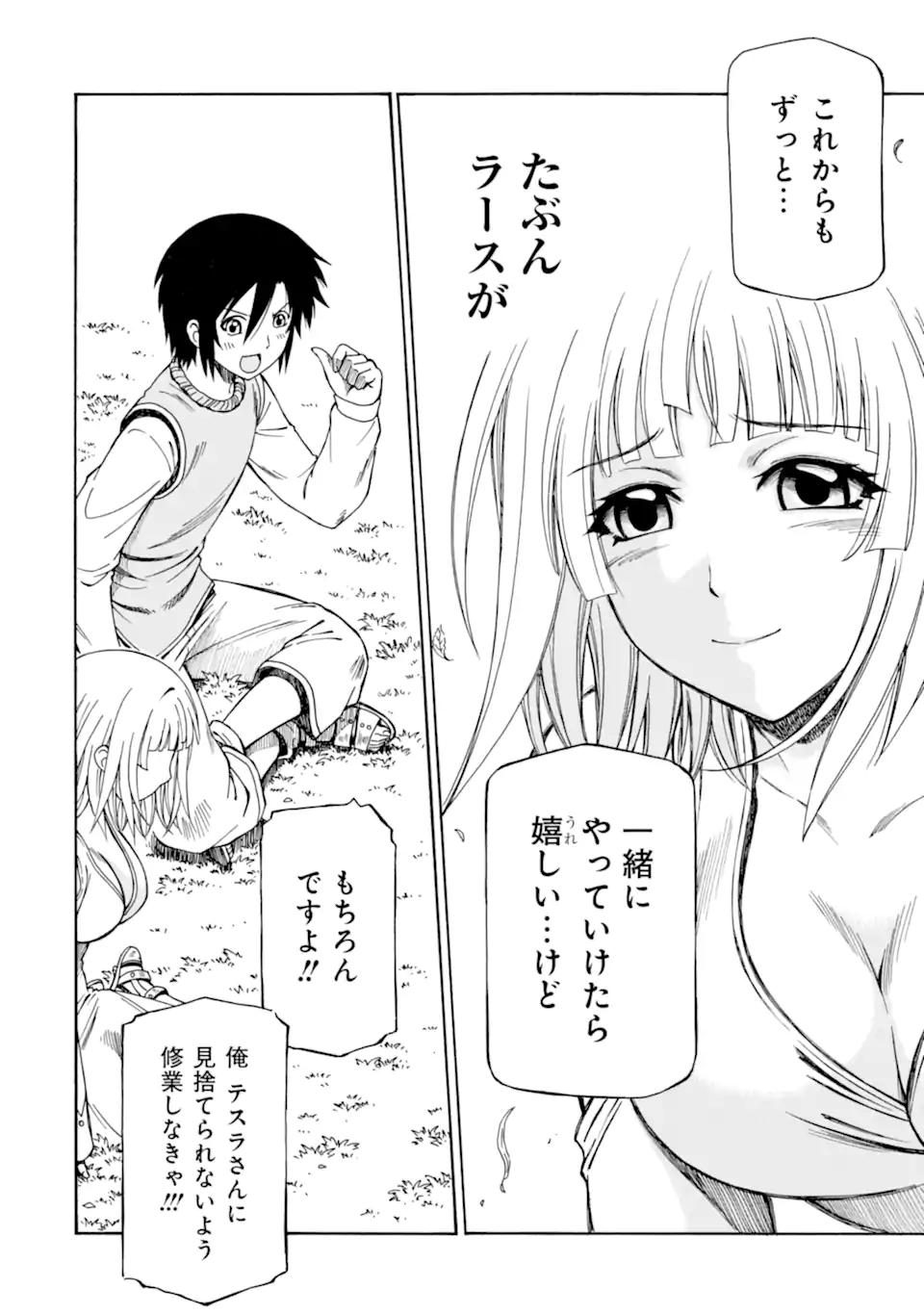 Teihen Senshi, Cheat Madoushi ni Tenshoku Suru! Chap 24.3 - Next Chap 25.3