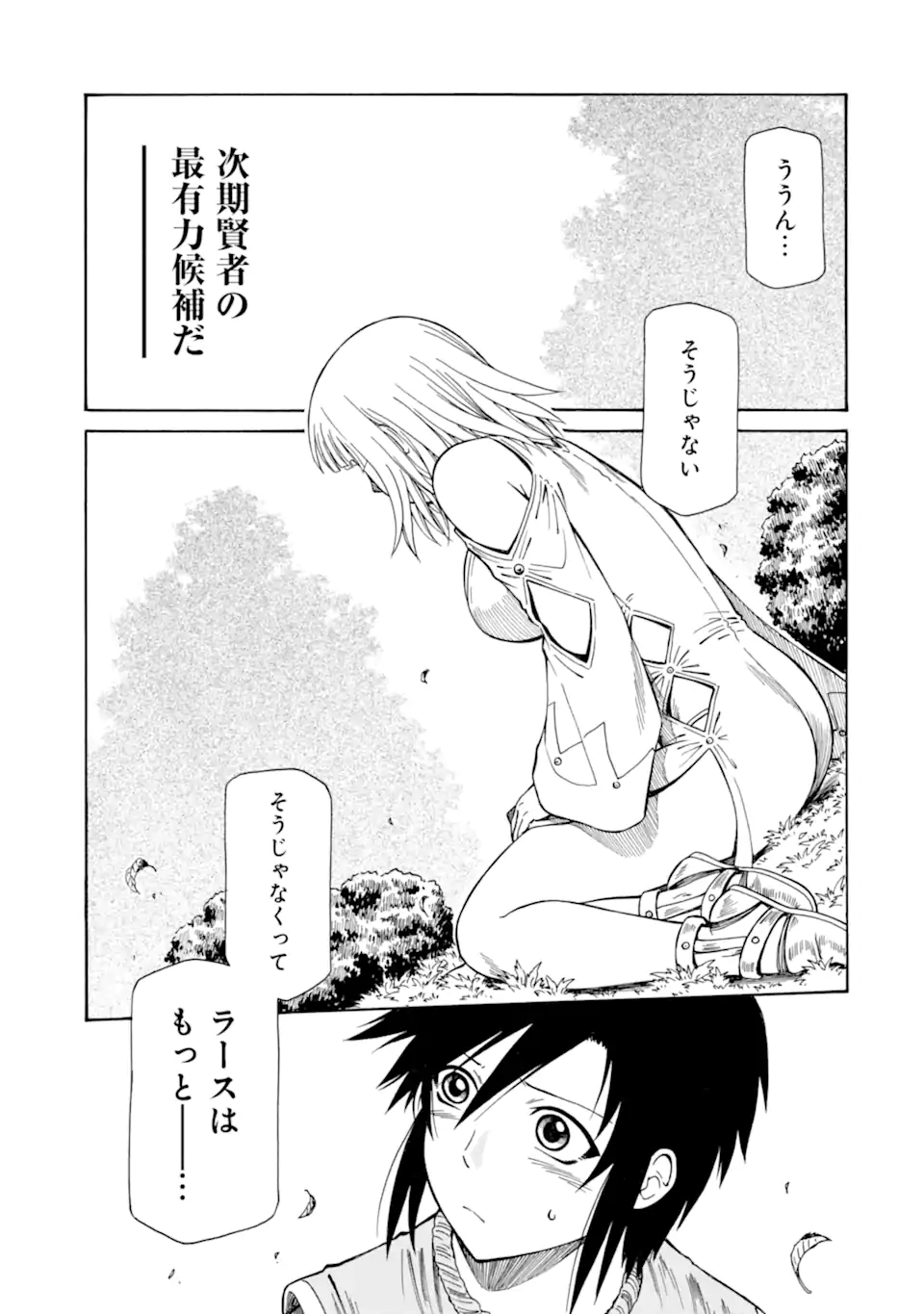 Teihen Senshi, Cheat Madoushi ni Tenshoku Suru! Chap 24.3 - Next Chap 25.3