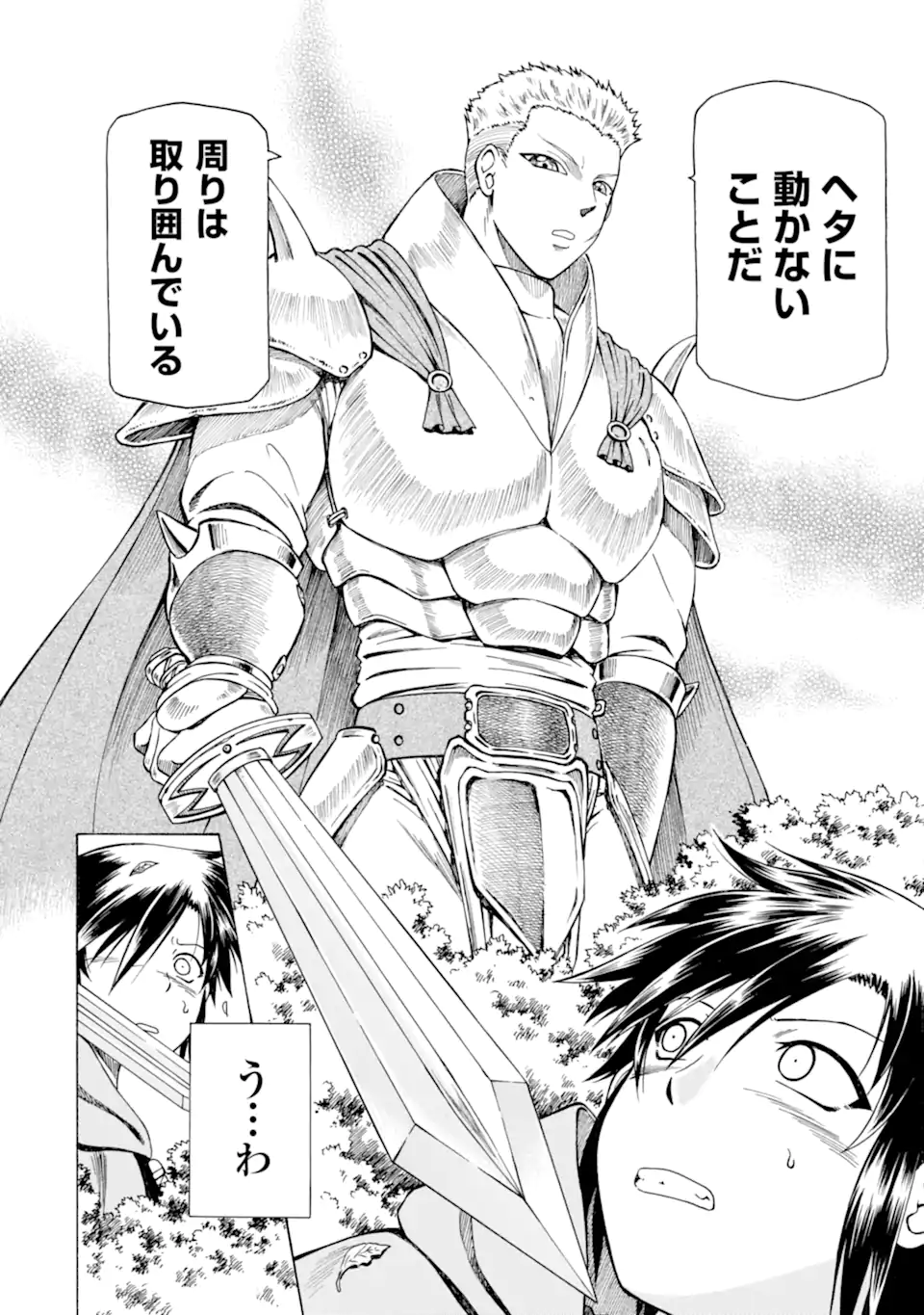 Teihen Senshi, Cheat Madoushi ni Tenshoku Suru! Chap 25.2 - Next Chap 26.2