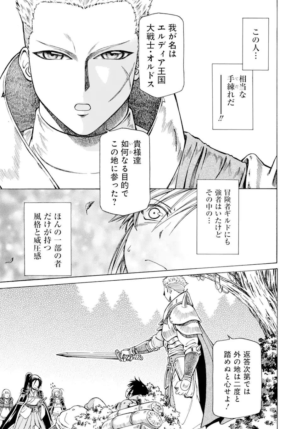 Teihen Senshi, Cheat Madoushi ni Tenshoku Suru! Chap 25.2 - Next Chap 26.2