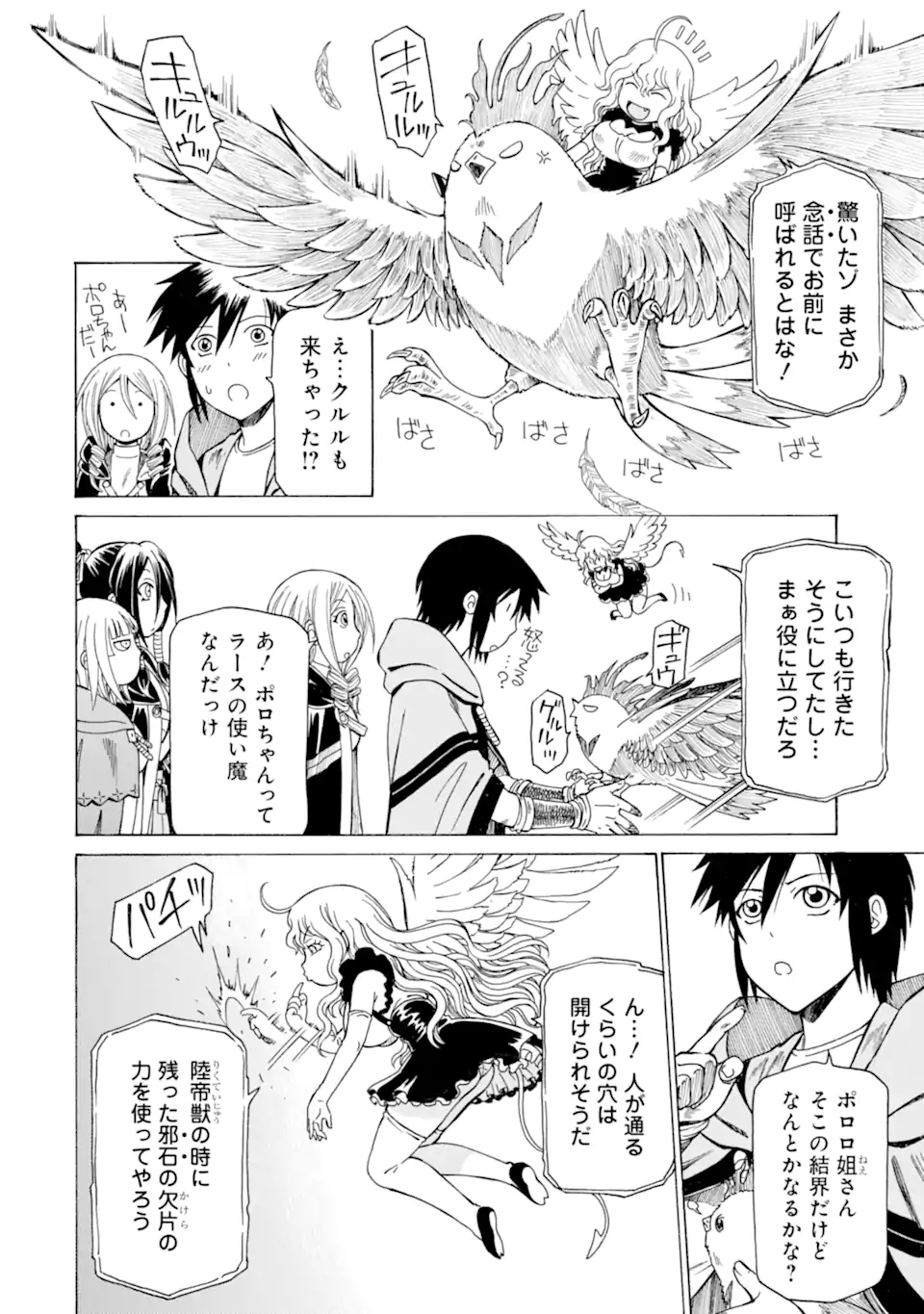 Teihen Senshi, Cheat Madoushi ni Tenshoku Suru! Chap 25.2 - Next Chap 26.2