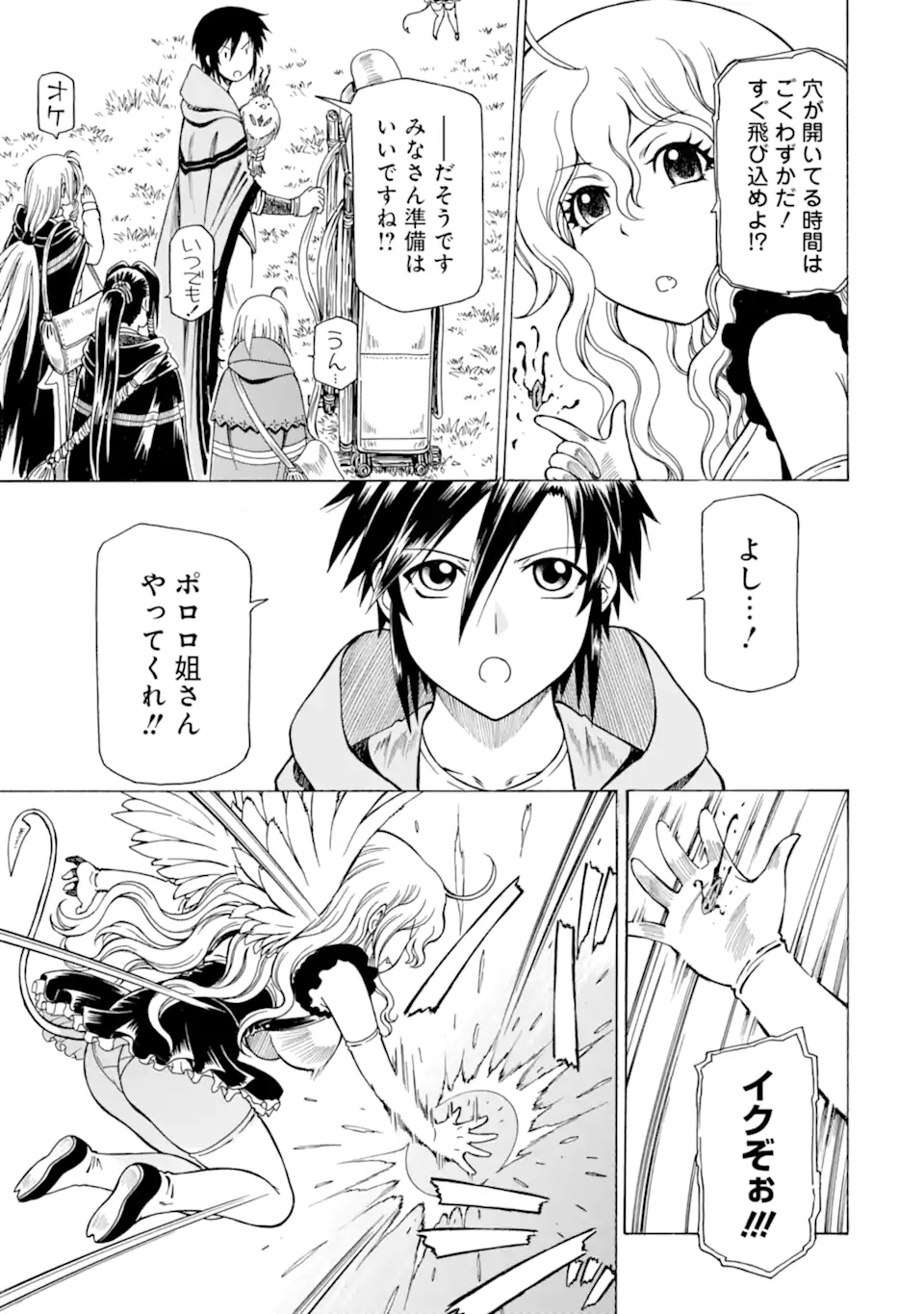 Teihen Senshi, Cheat Madoushi ni Tenshoku Suru! Chap 25.2 - Next Chap 26.2