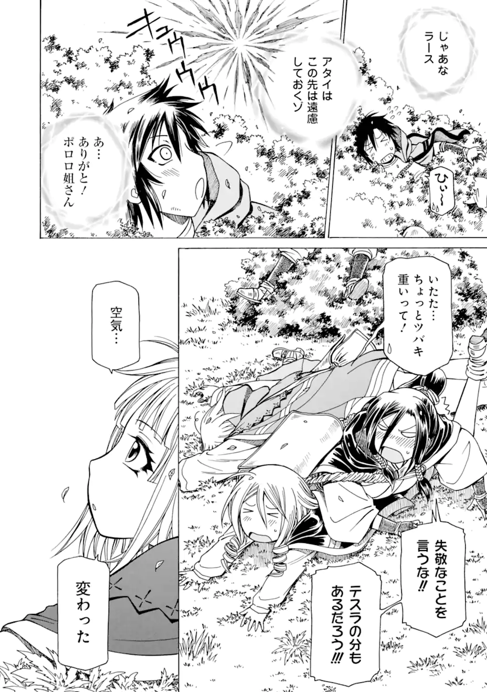 Teihen Senshi, Cheat Madoushi ni Tenshoku Suru! Chap 25.2 - Next Chap 26.2