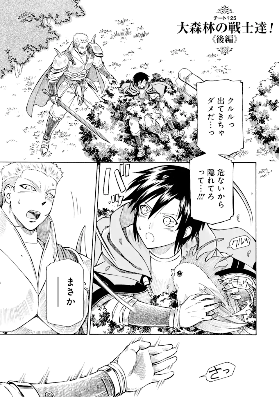 Teihen Senshi, Cheat Madoushi ni Tenshoku Suru! Chap 25.3 - Next Chap 26.3