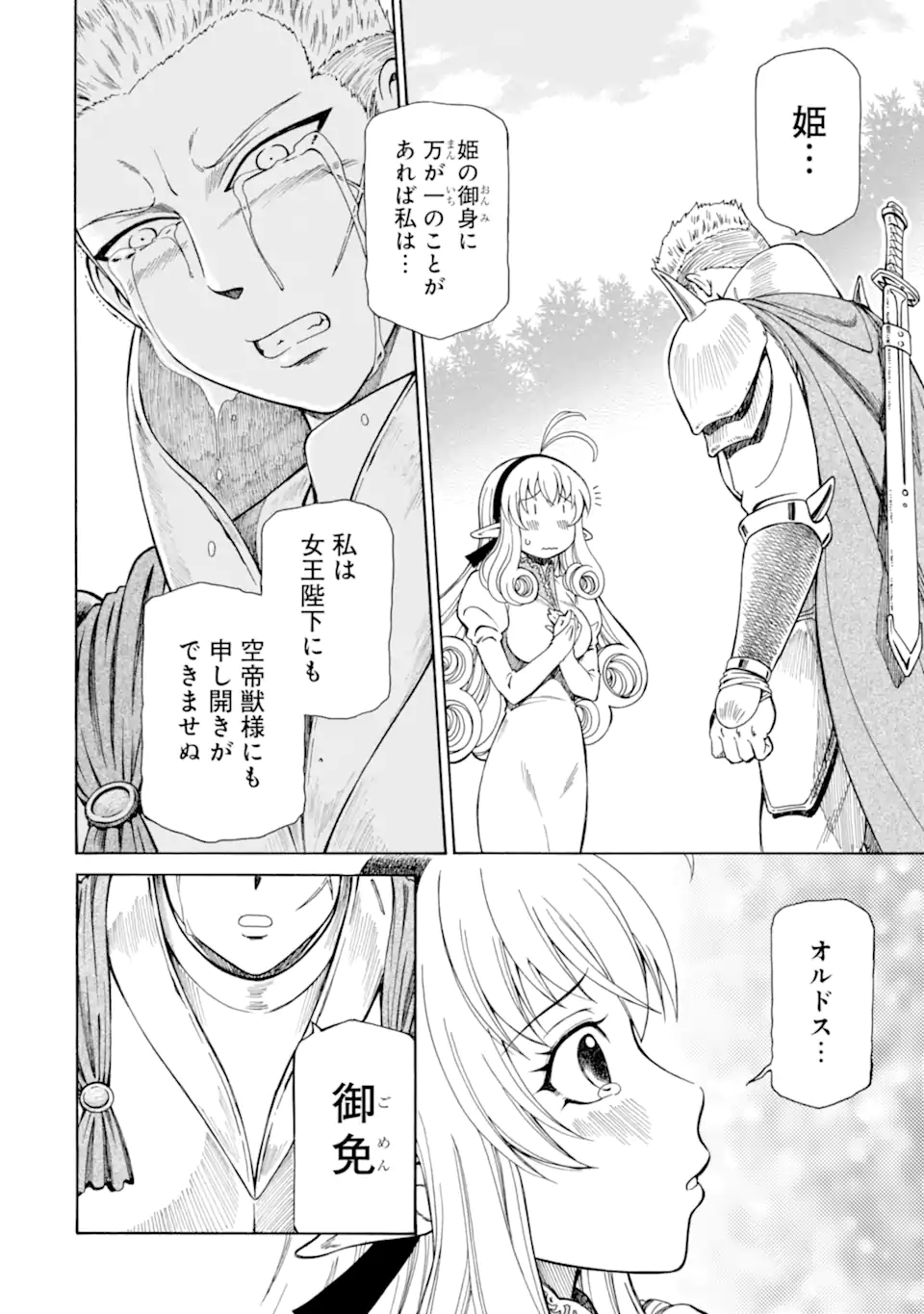 Teihen Senshi, Cheat Madoushi ni Tenshoku Suru! Chap 25.3 - Next Chap 26.3