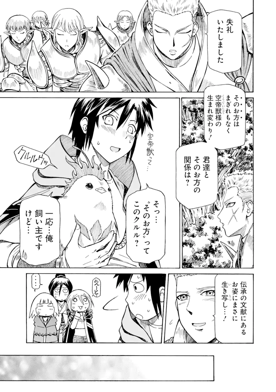 Teihen Senshi, Cheat Madoushi ni Tenshoku Suru! Chap 25.3 - Next Chap 26.3