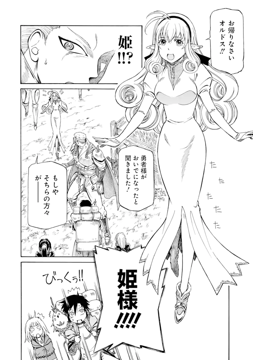 Teihen Senshi, Cheat Madoushi ni Tenshoku Suru! Chap 25.3 - Next Chap 26.3