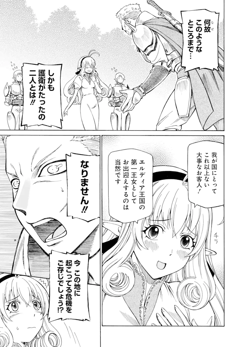 Teihen Senshi, Cheat Madoushi ni Tenshoku Suru! Chap 25.3 - Next Chap 26.3