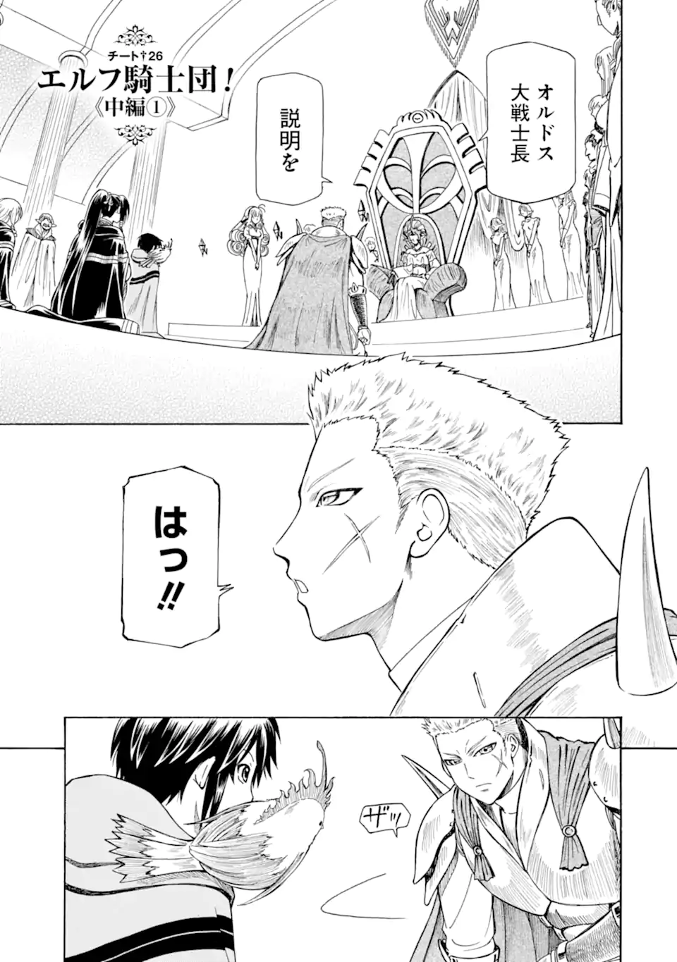 Teihen Senshi, Cheat Madoushi ni Tenshoku Suru! Chap 26.2 - Next Chap 27.2