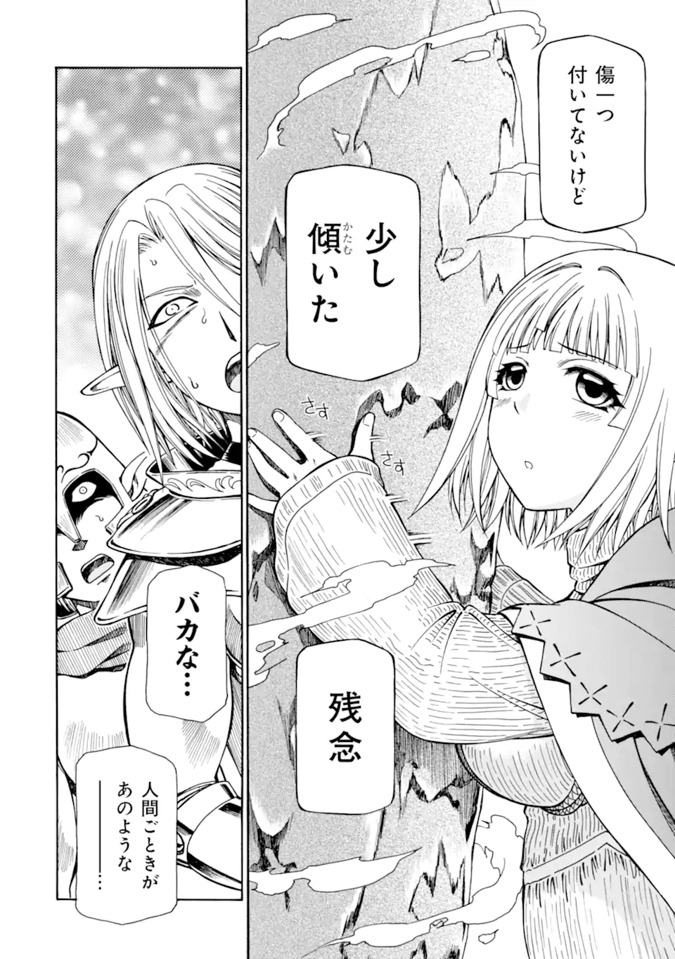 Teihen Senshi, Cheat Madoushi ni Tenshoku Suru! Chap 26.3 - Next Chap 27.3
