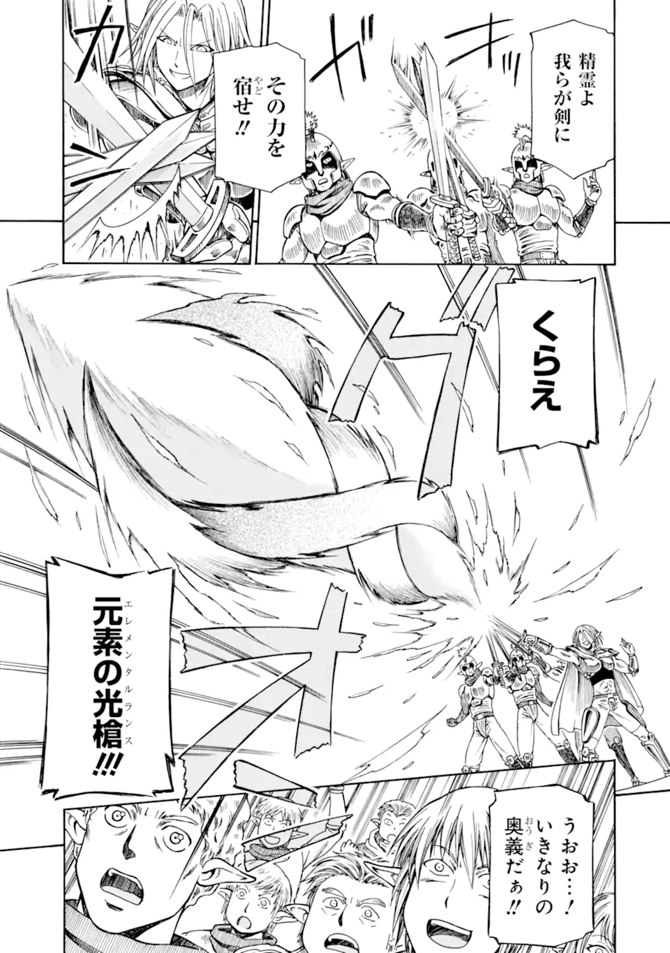 Teihen Senshi, Cheat Madoushi ni Tenshoku Suru! Chap 26.3 - Next Chap 27.3