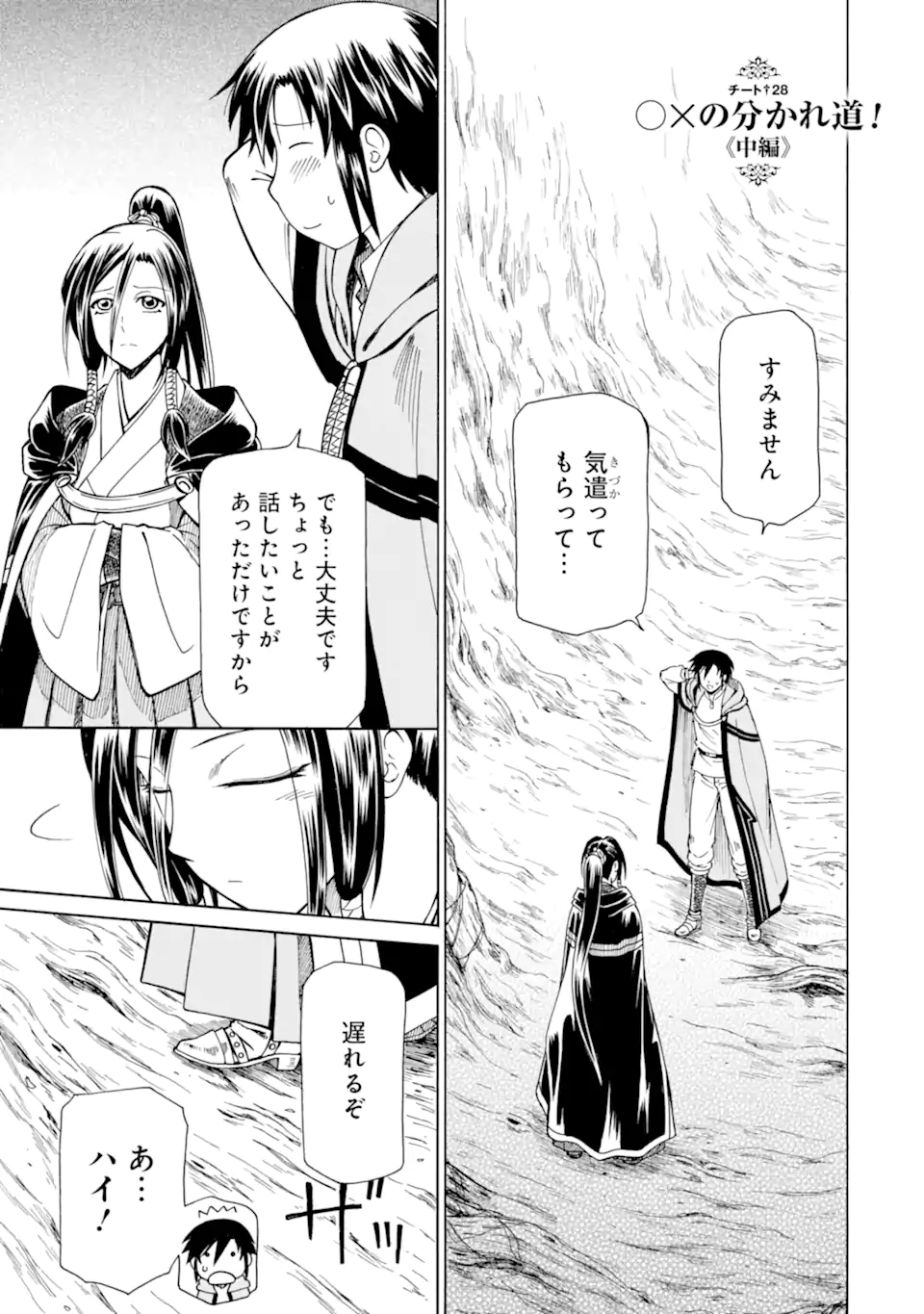 Teihen Senshi, Cheat Madoushi ni Tenshoku Suru! Chap 28.2 - Next Chap 29.2