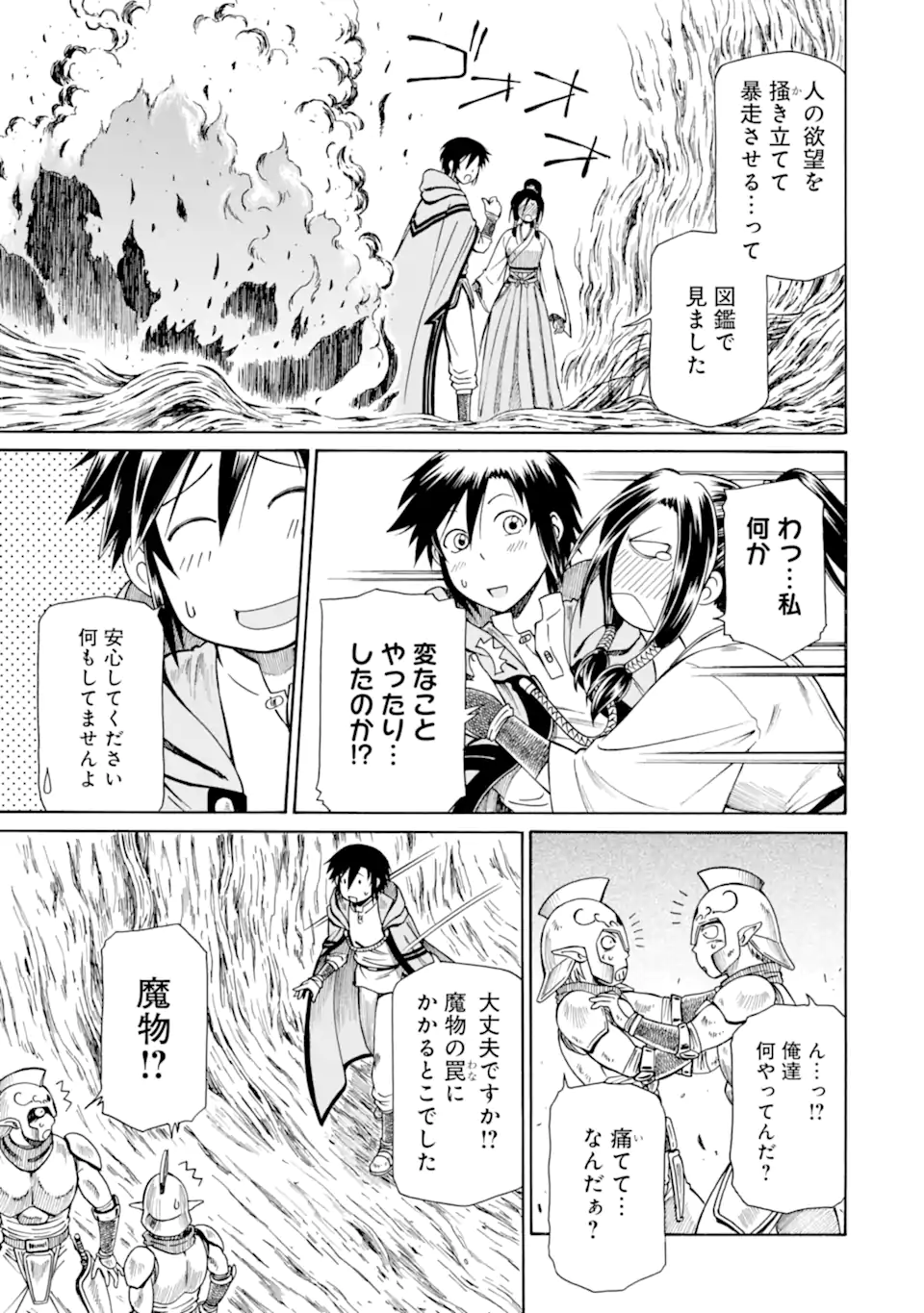 Teihen Senshi, Cheat Madoushi ni Tenshoku Suru! Chap 28.2 - Next Chap 29.2