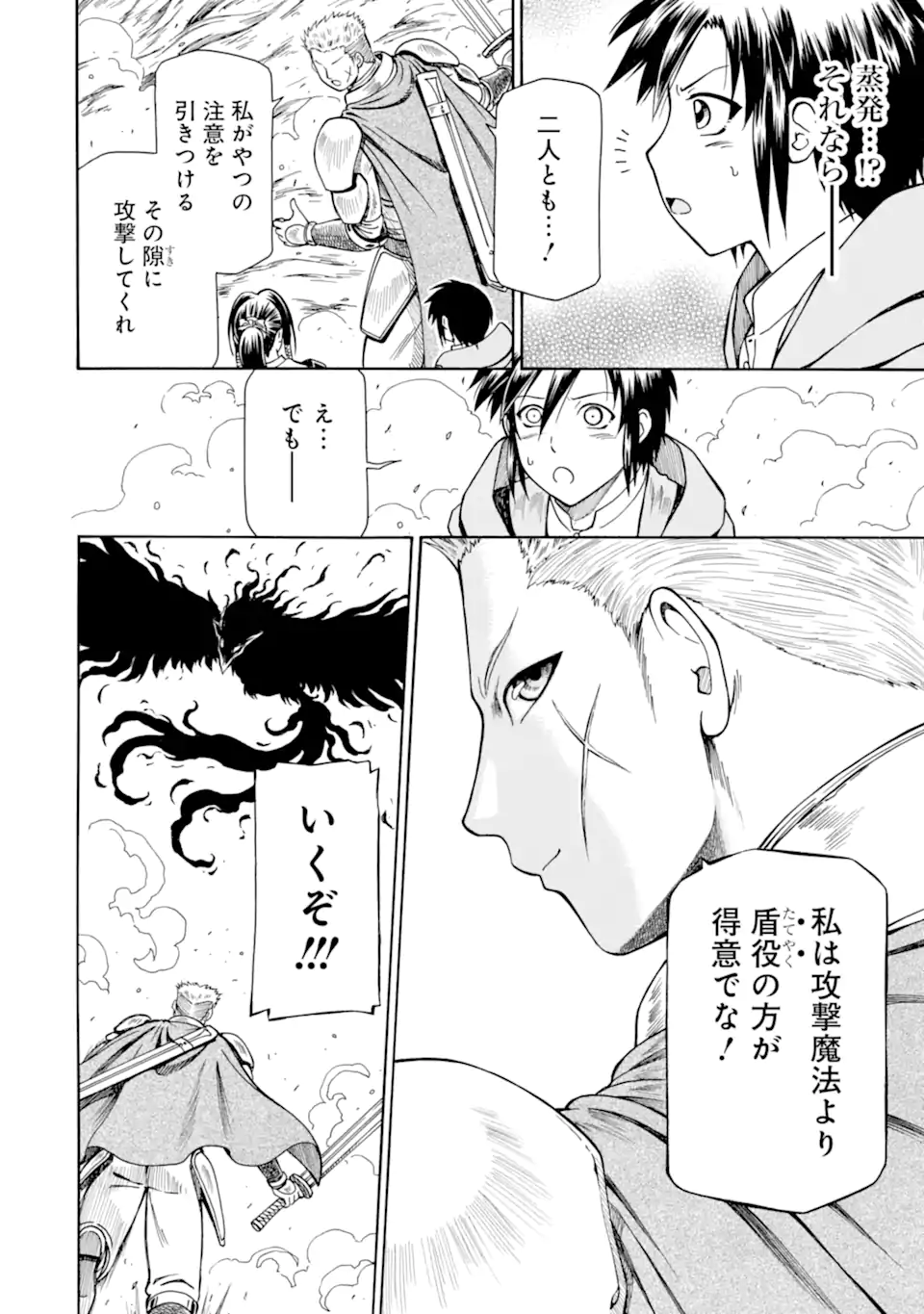 Teihen Senshi, Cheat Madoushi ni Tenshoku Suru! Chap 29.1 - Next Chap 30.1