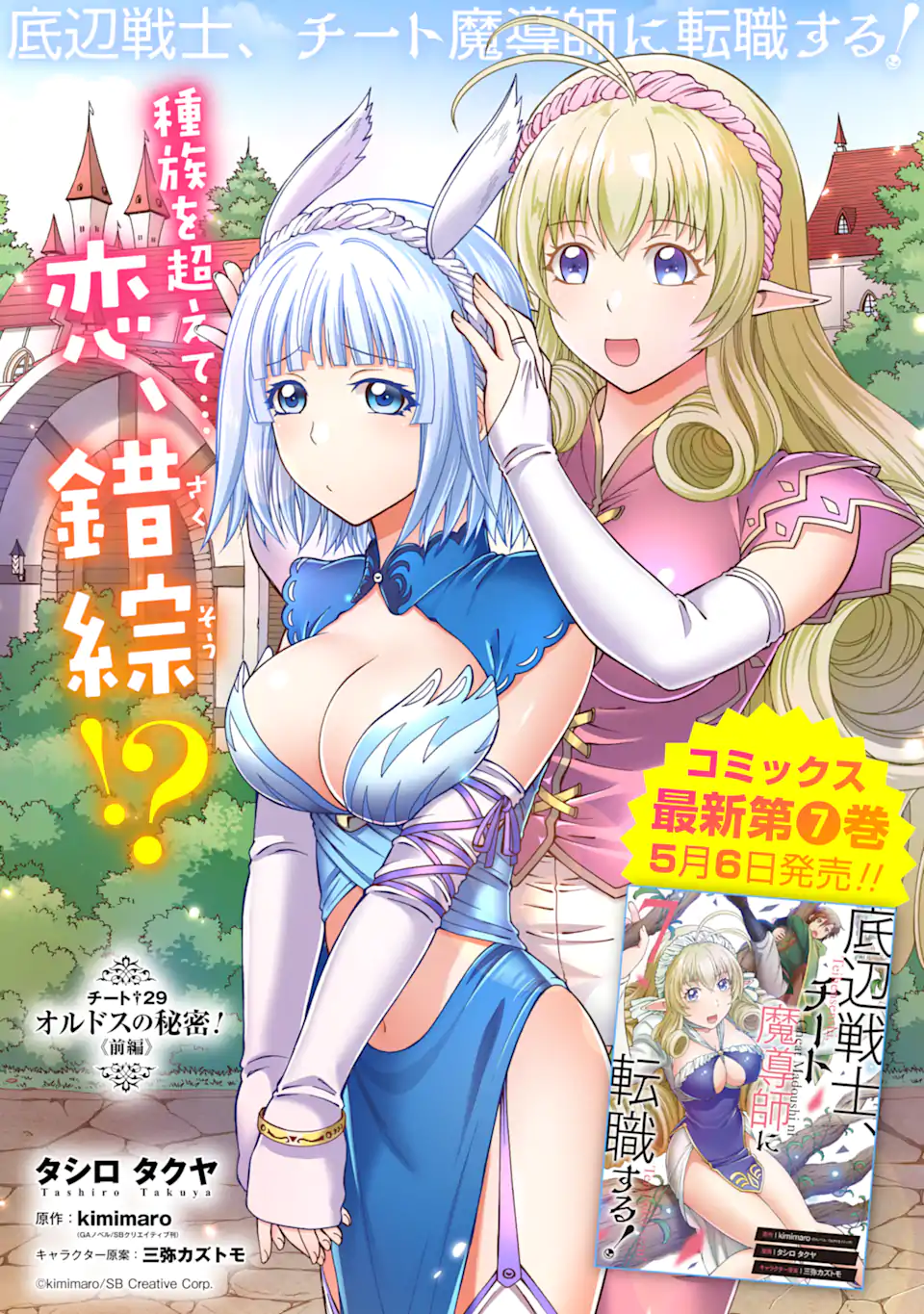 Teihen Senshi, Cheat Madoushi ni Tenshoku Suru! Chap 29.1 - Next Chap 30.1