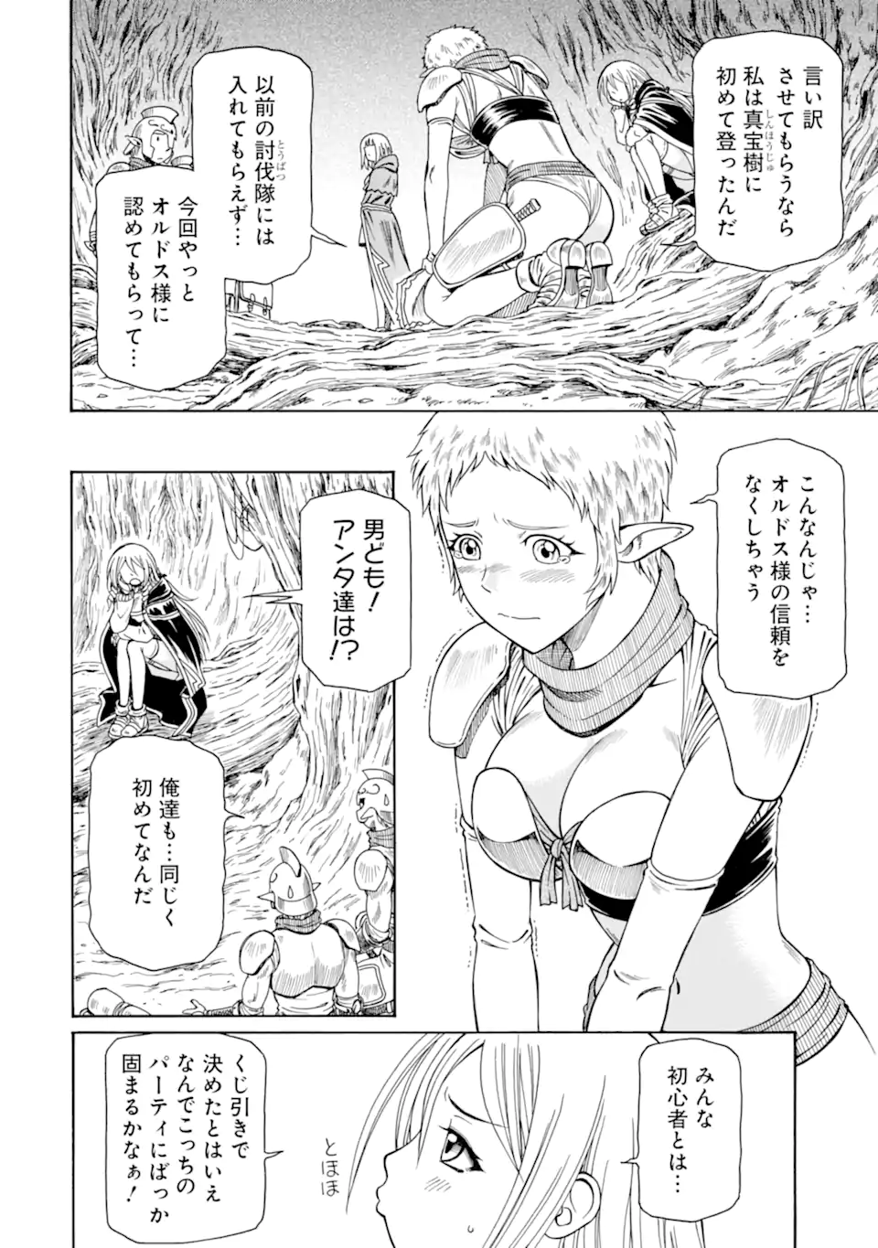Teihen Senshi, Cheat Madoushi ni Tenshoku Suru! Chap 29.1 - Next Chap 30.1
