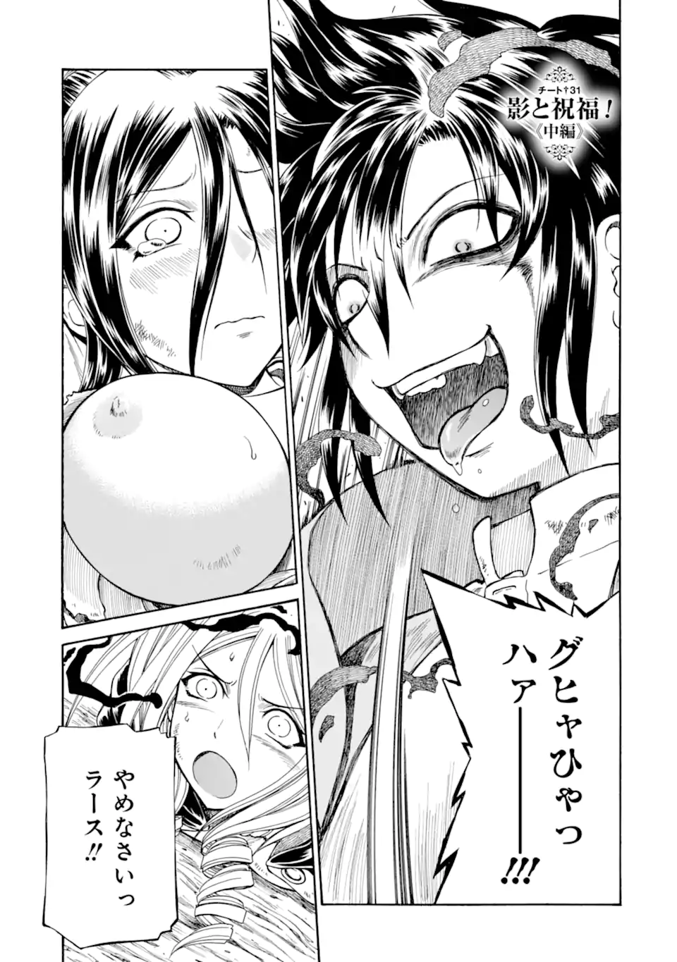 Teihen Senshi, Cheat Madoushi ni Tenshoku Suru! Chap 31.2 - Next Chap 32.2