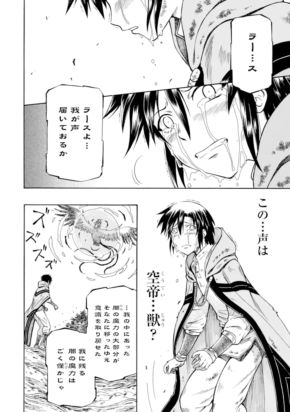 Teihen Senshi, Cheat Madoushi ni Tenshoku Suru! Chap 31.2 - Next Chap 32.2