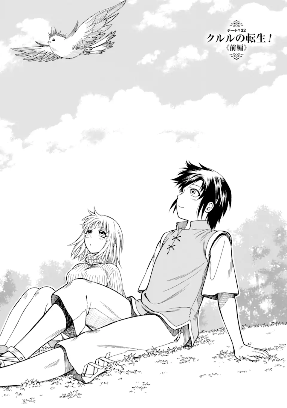 Teihen Senshi, Cheat Madoushi ni Tenshoku Suru! Chap 32.1 - Next Chap 33.1