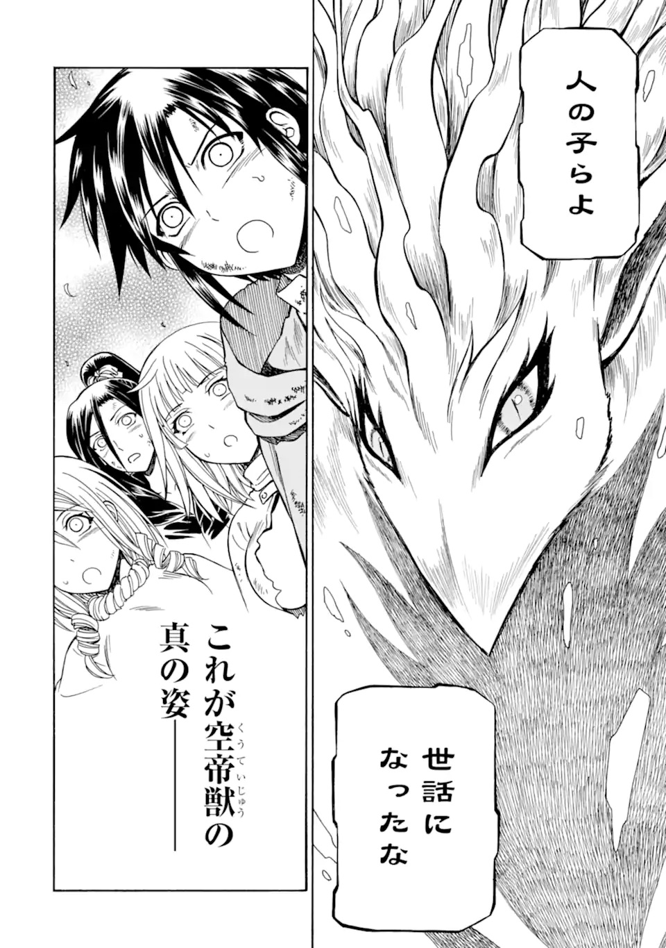 Teihen Senshi, Cheat Madoushi ni Tenshoku Suru! Chap 32.1 - Next Chap 33.1