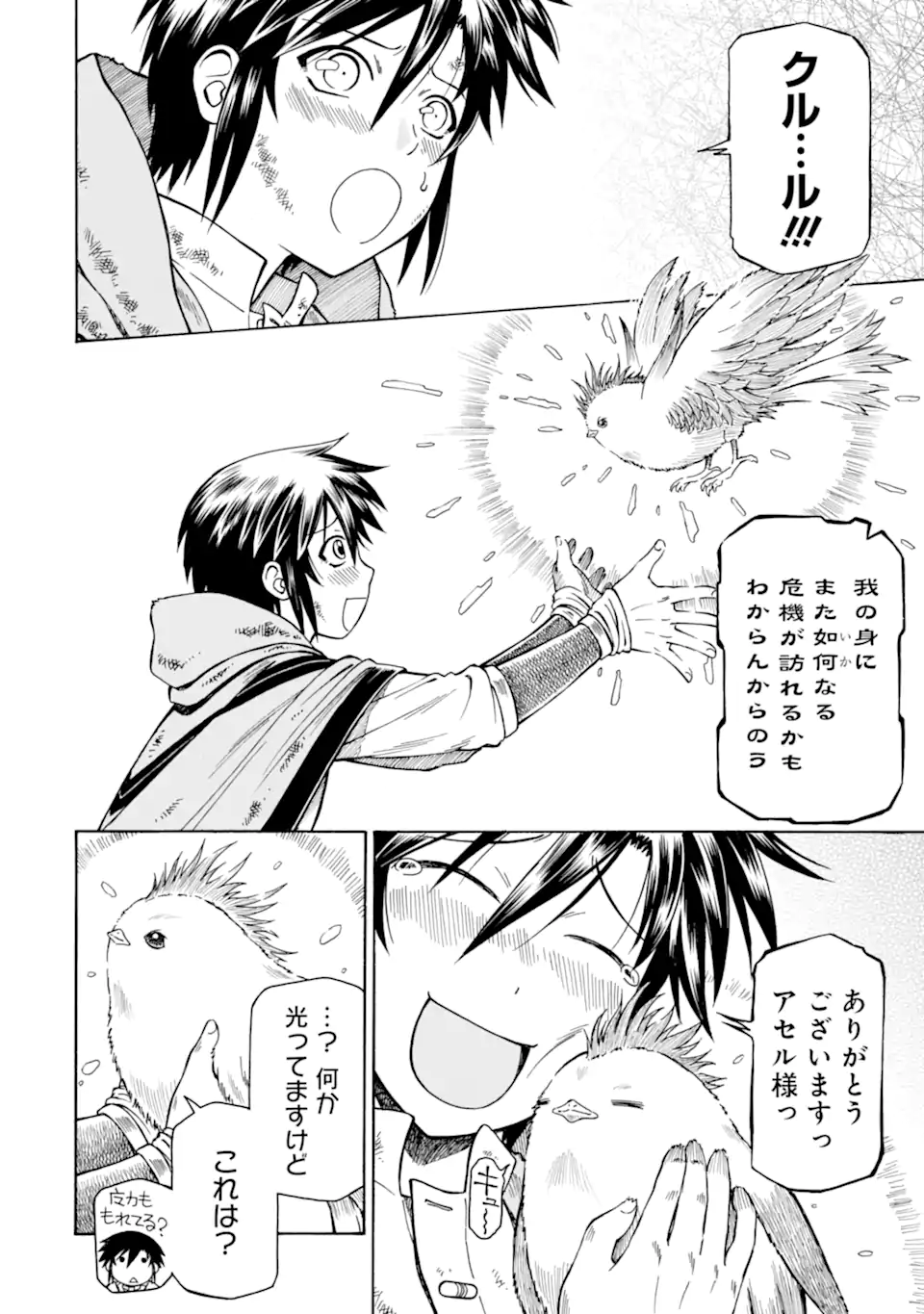 Teihen Senshi, Cheat Madoushi ni Tenshoku Suru! Chap 32.1 - Next Chap 33.1