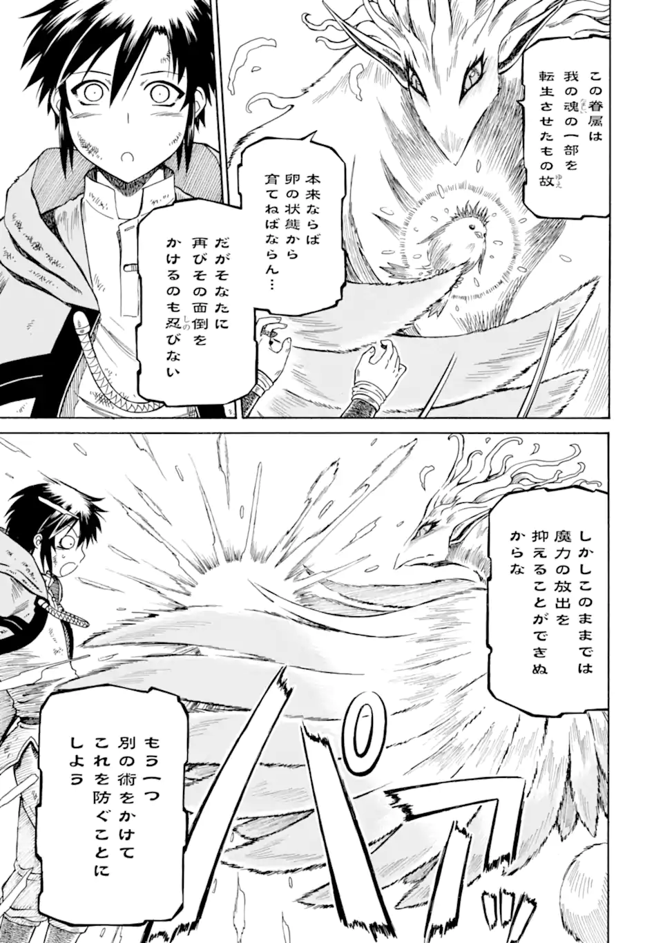 Teihen Senshi, Cheat Madoushi ni Tenshoku Suru! Chap 32.1 - Next Chap 33.1