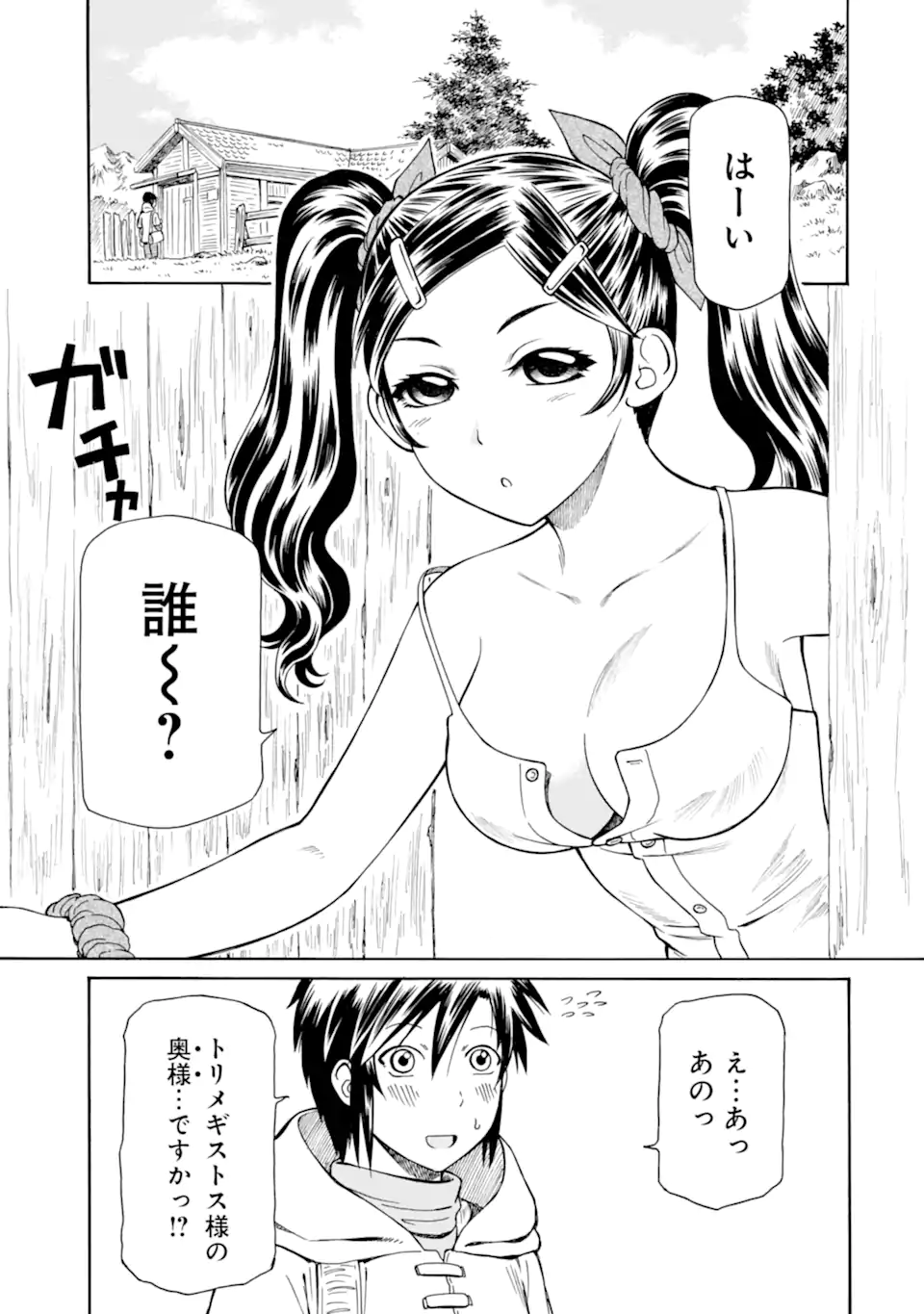 Teihen Senshi, Cheat Madoushi ni Tenshoku Suru! Chap 32.5 - Next Chap 33.5