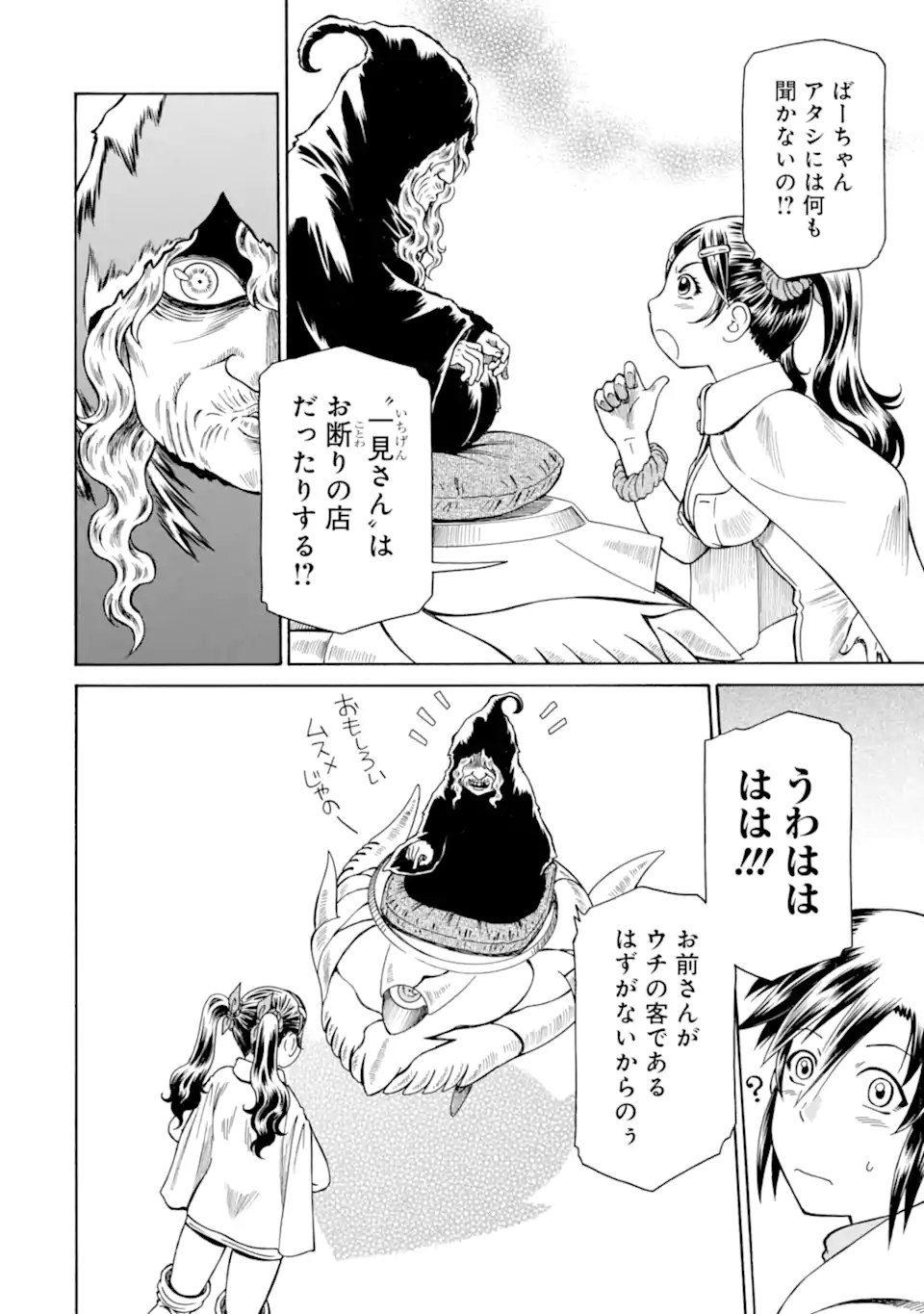 Teihen Senshi, Cheat Madoushi ni Tenshoku Suru! Chap 32.6 - Next Chap 33.6