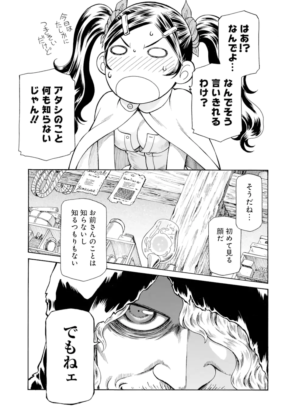 Teihen Senshi, Cheat Madoushi ni Tenshoku Suru! Chap 32.6 - Next Chap 33.6