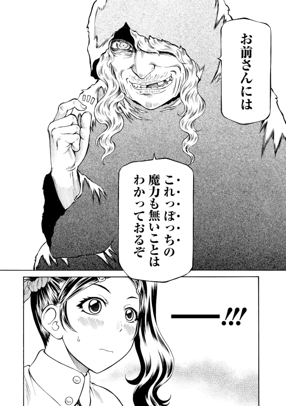 Teihen Senshi, Cheat Madoushi ni Tenshoku Suru! Chap 32.6 - Next Chap 33.6