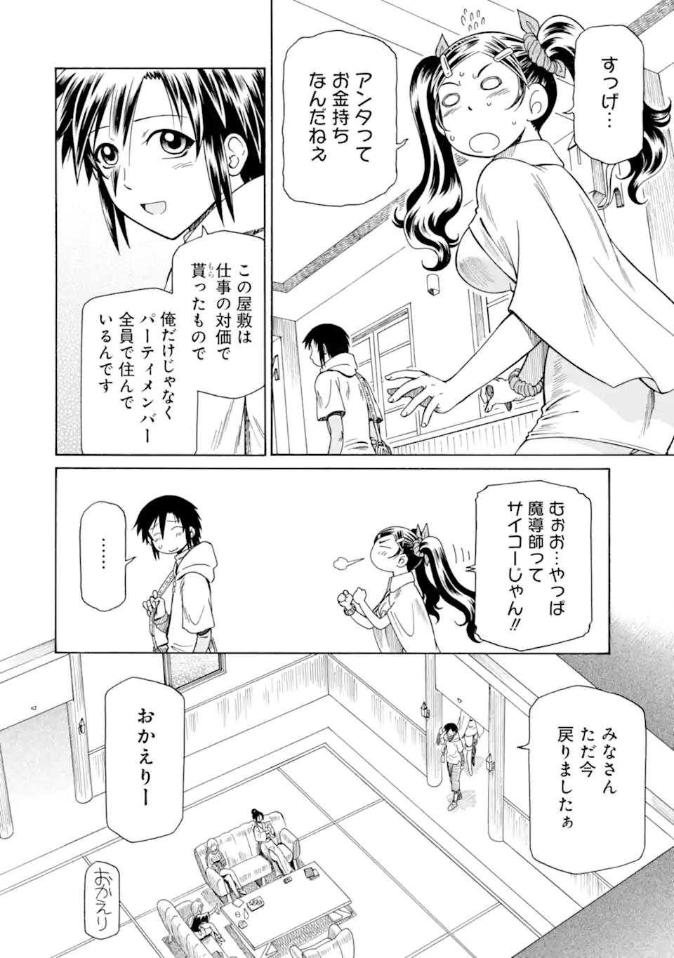 Teihen Senshi, Cheat Madoushi ni Tenshoku Suru! Chap 32.6 - Next Chap 33.6