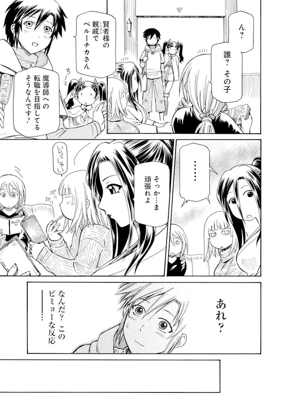 Teihen Senshi, Cheat Madoushi ni Tenshoku Suru! Chap 32.6 - Next Chap 33.6