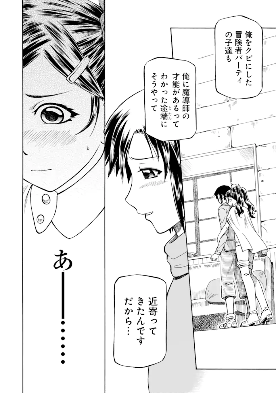 Teihen Senshi, Cheat Madoushi ni Tenshoku Suru! Chap 32.6 - Next Chap 33.6