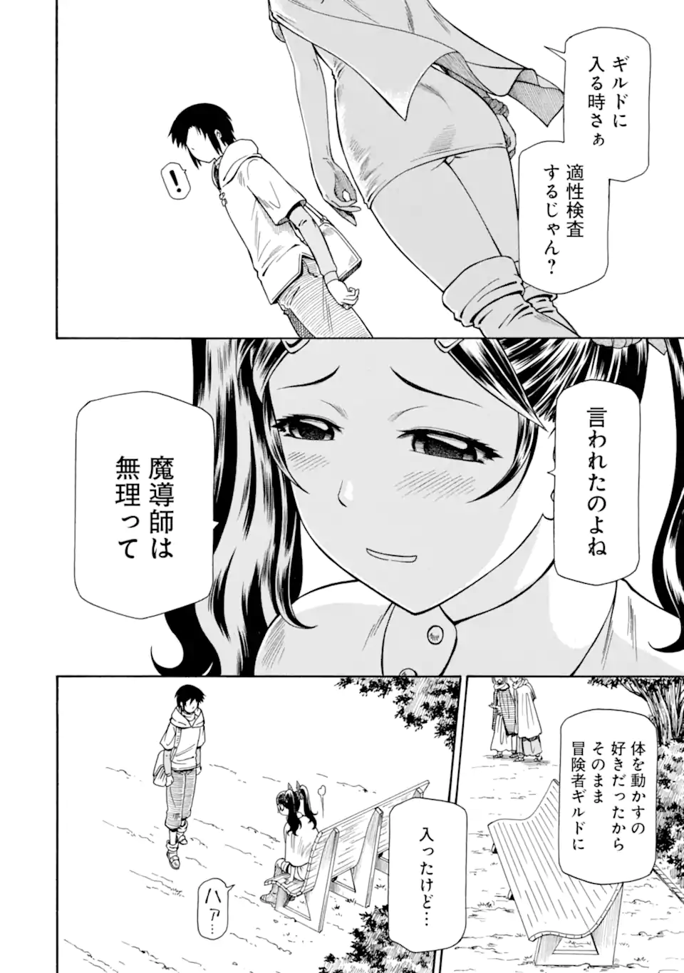 Teihen Senshi, Cheat Madoushi ni Tenshoku Suru! Chap 32.65 - Next Chap 33.65