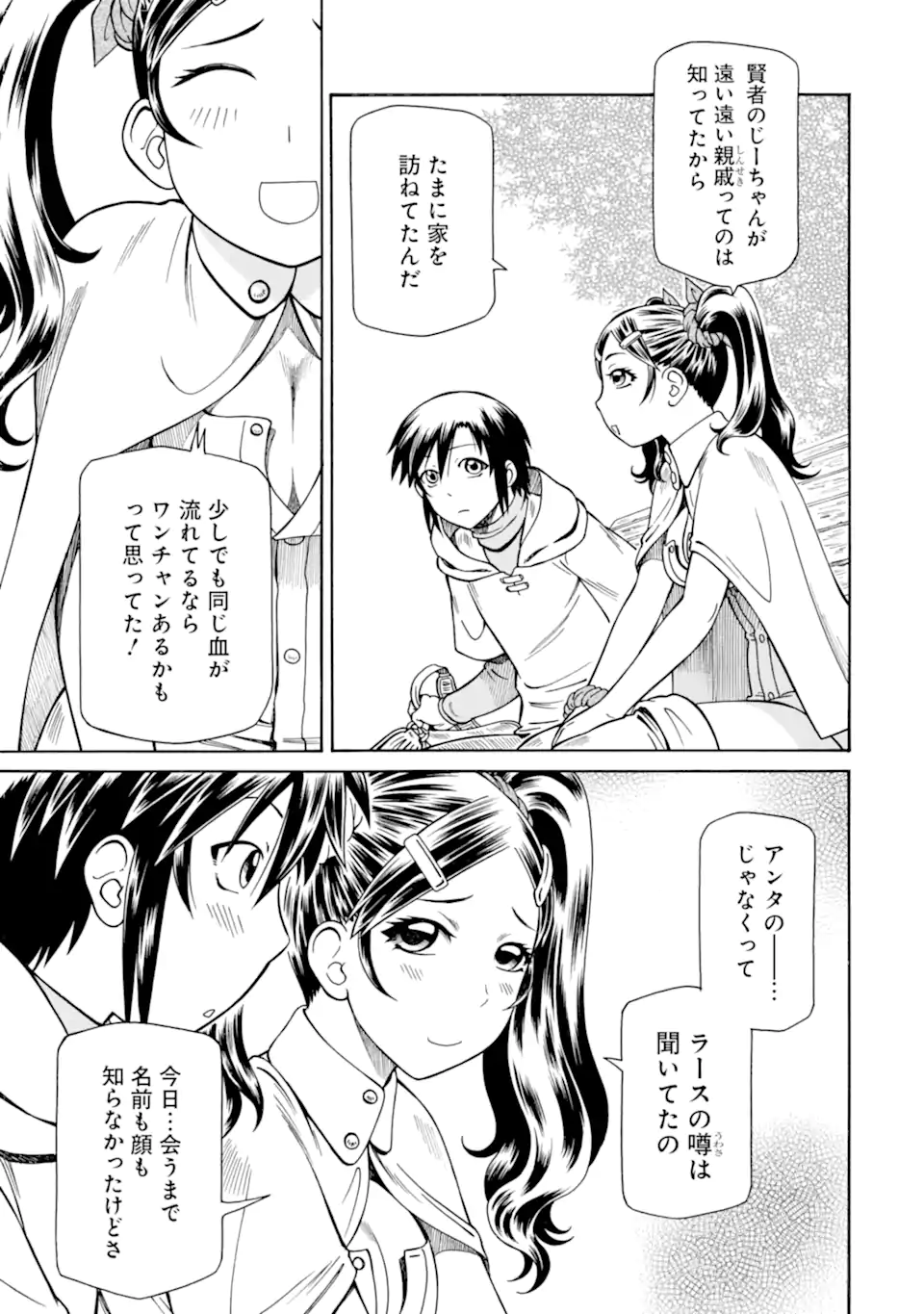 Teihen Senshi, Cheat Madoushi ni Tenshoku Suru! Chap 32.65 - Next Chap 33.65