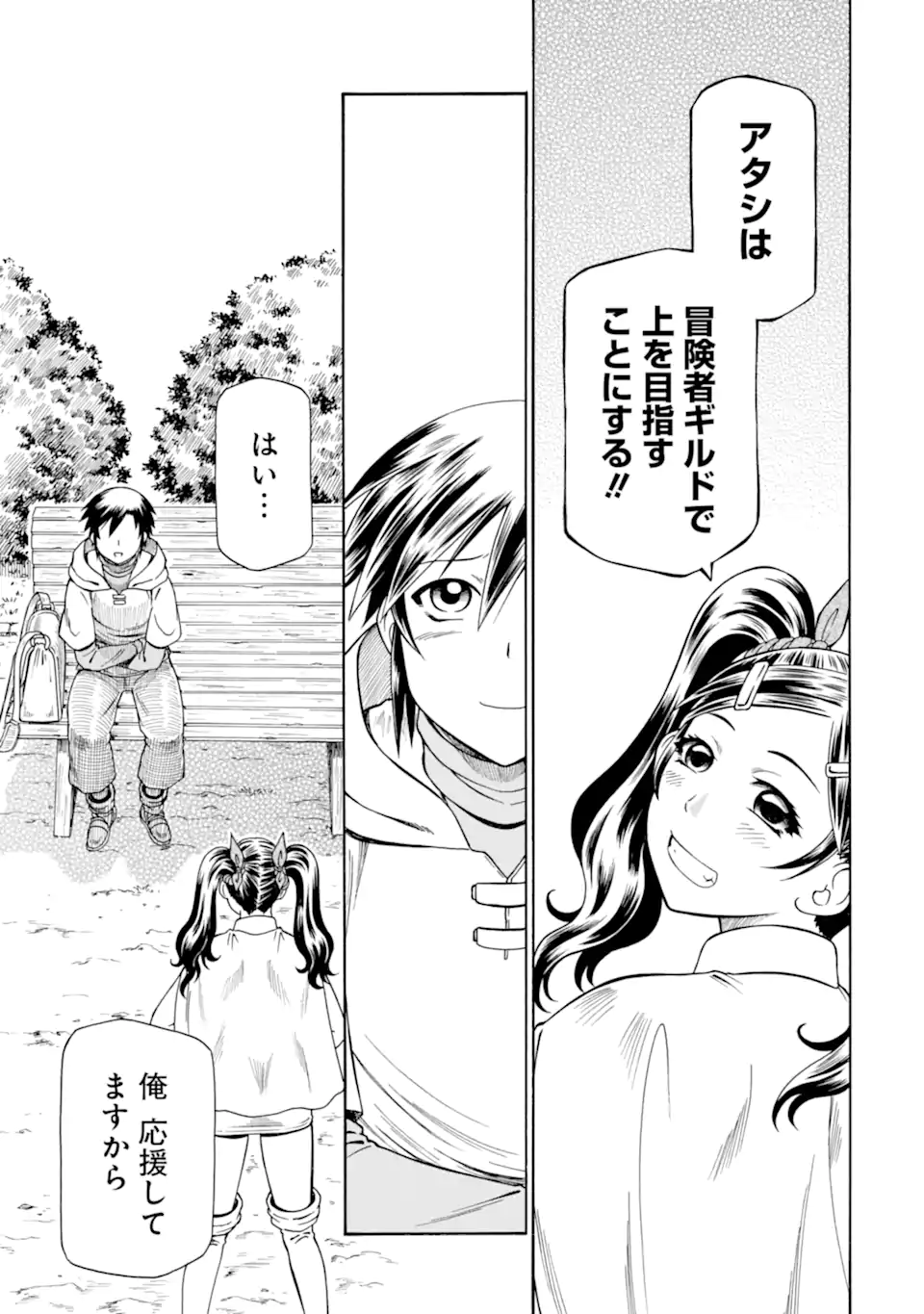 Teihen Senshi, Cheat Madoushi ni Tenshoku Suru! Chap 32.65 - Next Chap 33.65