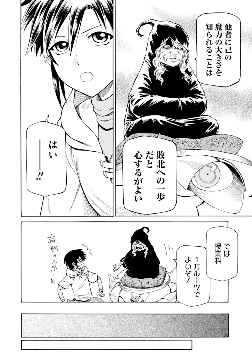 Teihen Senshi, Cheat Madoushi ni Tenshoku Suru! Chap 32.65 - Next Chap 33.65