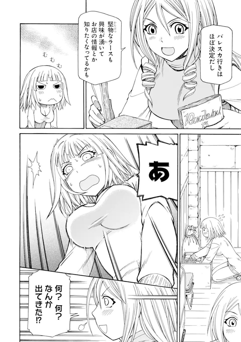 Teihen Senshi, Cheat Madoushi ni Tenshoku Suru! Chap 33 - Next Chap 34