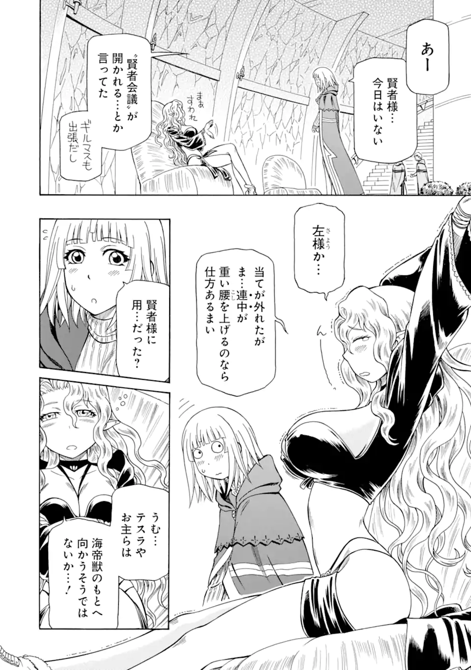 Teihen Senshi, Cheat Madoushi ni Tenshoku Suru! Chap 34.1 - Next Chap 35.1