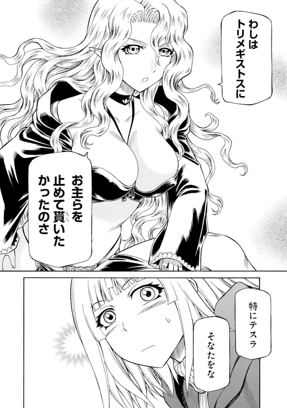 Teihen Senshi, Cheat Madoushi ni Tenshoku Suru! Chap 34.1 - Next Chap 35.1