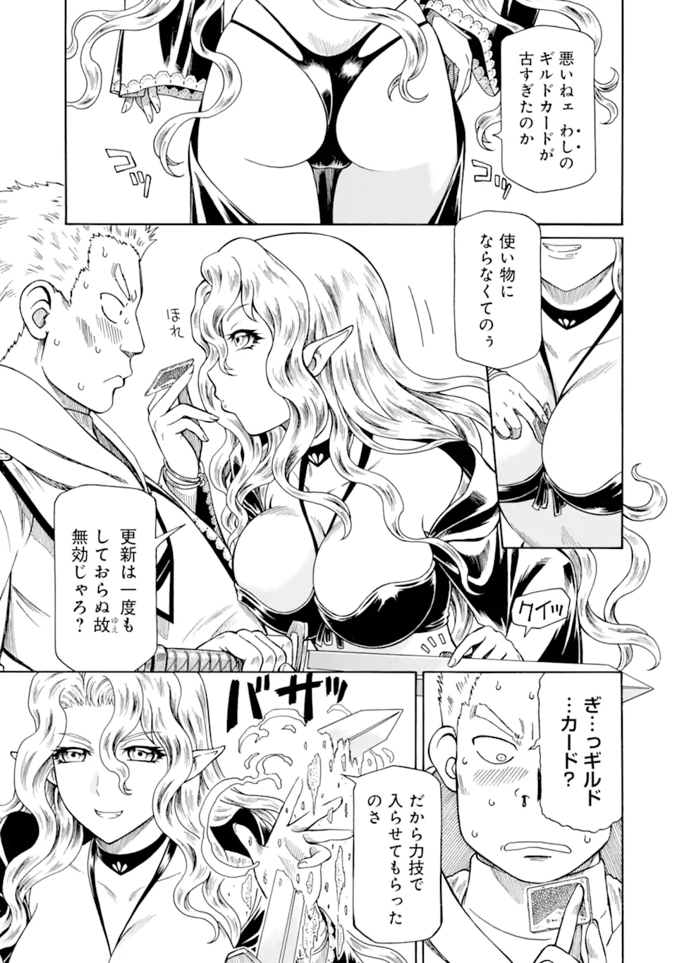Teihen Senshi, Cheat Madoushi ni Tenshoku Suru! Chap 34.1 - Next Chap 35.1