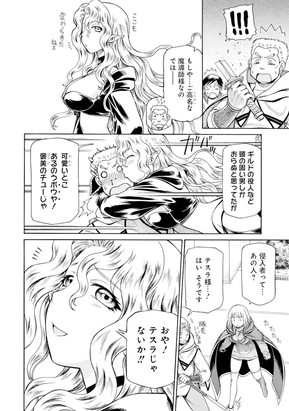 Teihen Senshi, Cheat Madoushi ni Tenshoku Suru! Chap 34.1 - Next Chap 35.1