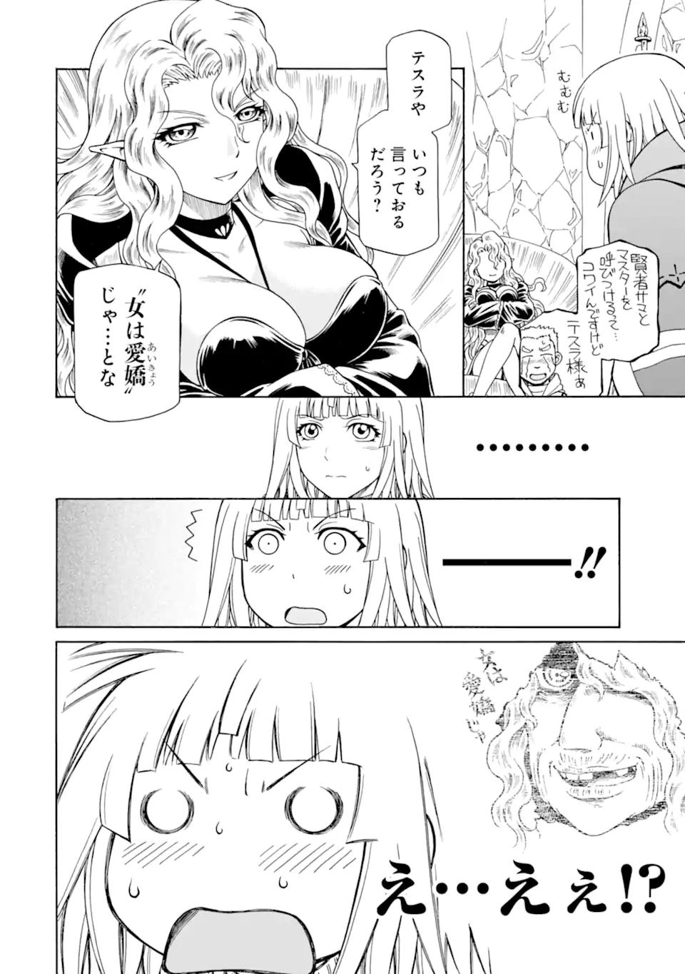 Teihen Senshi, Cheat Madoushi ni Tenshoku Suru! Chap 34.1 - Next Chap 35.1