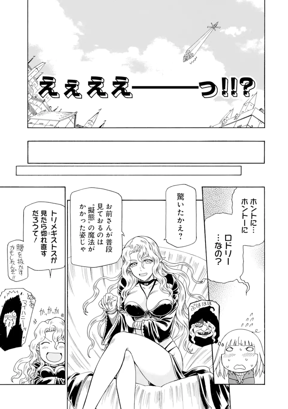 Teihen Senshi, Cheat Madoushi ni Tenshoku Suru! Chap 34.1 - Next Chap 35.1