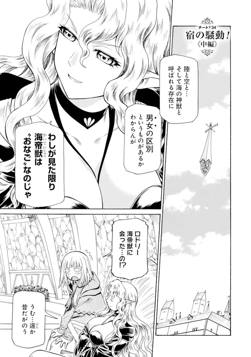 Teihen Senshi, Cheat Madoushi ni Tenshoku Suru! Chap 34.2 - Next Chap 35.2