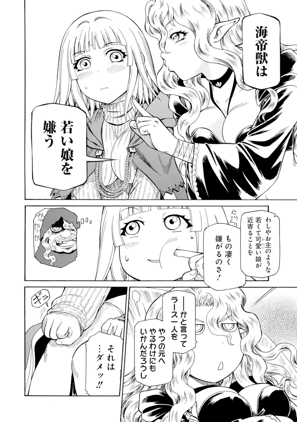 Teihen Senshi, Cheat Madoushi ni Tenshoku Suru! Chap 34.2 - Next Chap 35.2
