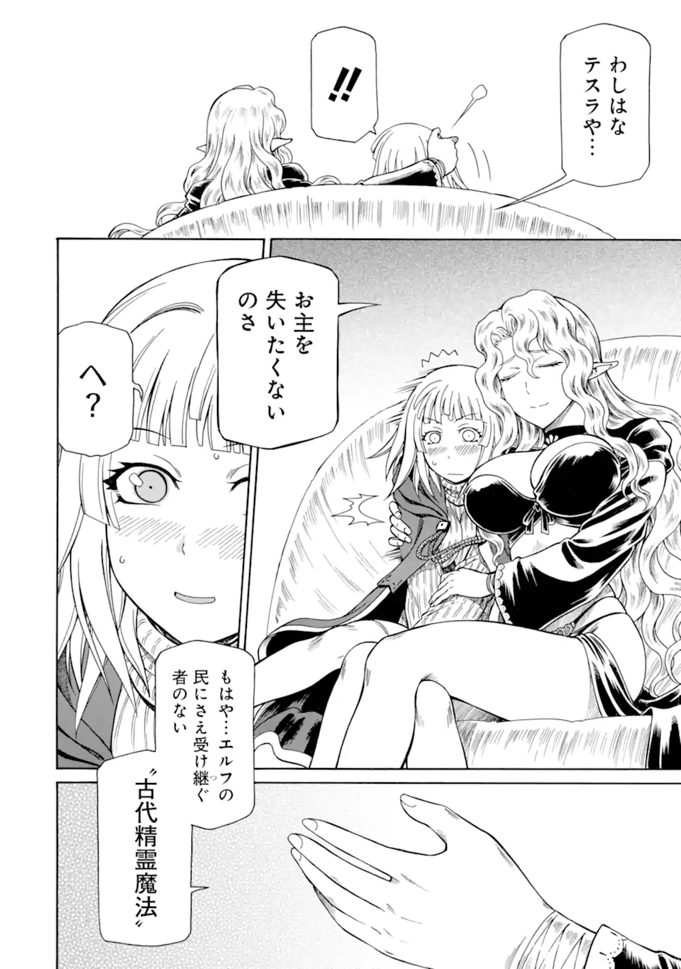Teihen Senshi, Cheat Madoushi ni Tenshoku Suru! Chap 34.2 - Next Chap 35.2