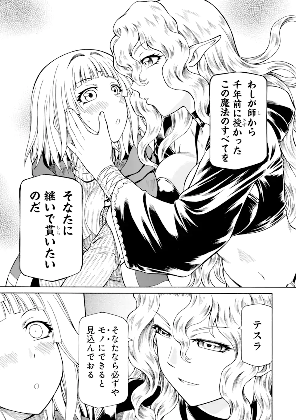 Teihen Senshi, Cheat Madoushi ni Tenshoku Suru! Chap 34.2 - Next Chap 35.2
