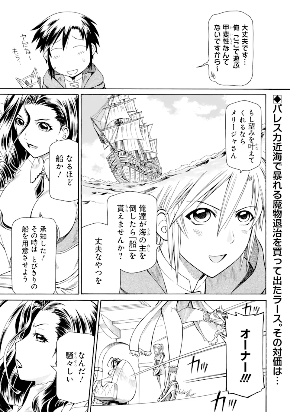 Teihen Senshi, Cheat Madoushi ni Tenshoku Suru! Chap 35.2 - Next Chap 36.2